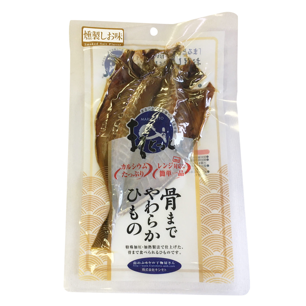 骨まで食べられる干物 まるとっと あじ開き 燻製しお味 6枚 〔55g×6〕