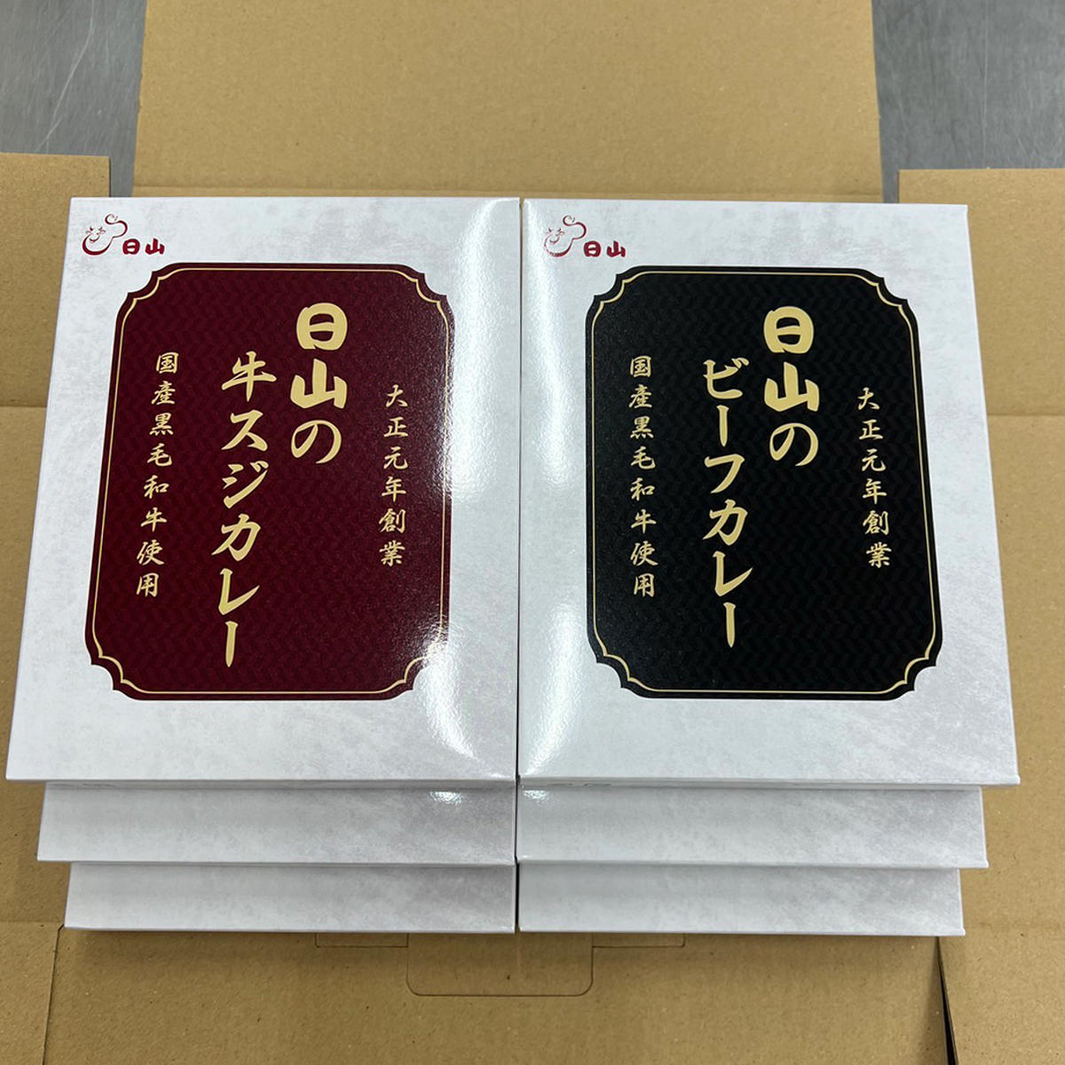 日山 国産 黒毛和牛 ビーフカレー 牛すじカレー〔ビーフカレー200g×3箱、牛すじカレー200g×3箱〕