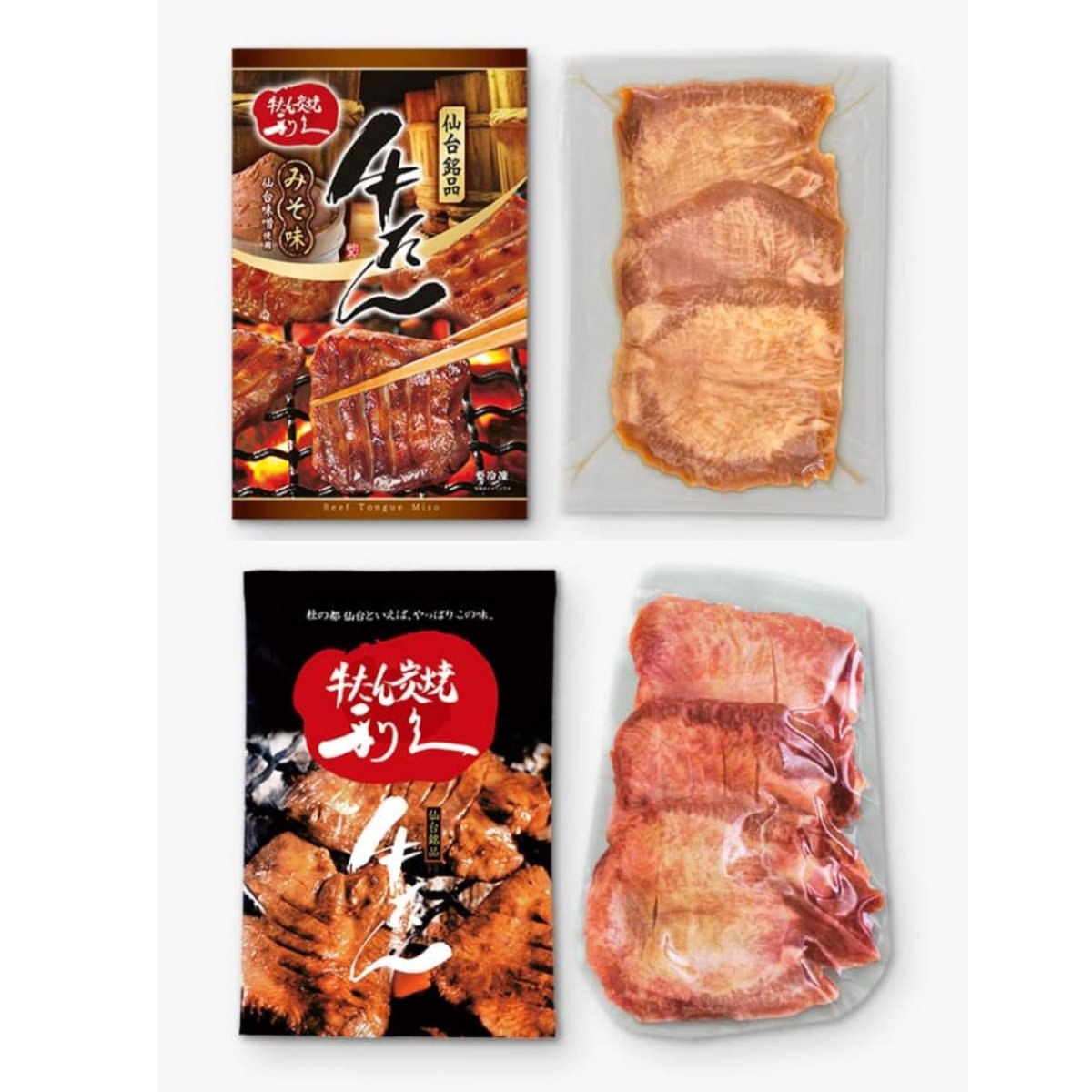 牛たん 塩味・みそ味 詰め合わせ 〔塩味100g・みそ味110g〕
