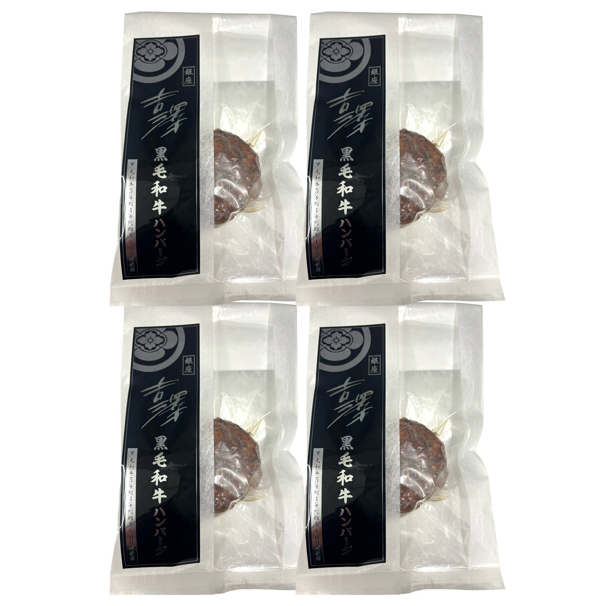 銀座吉澤 黒毛和牛ハンバーグ 〔120g×4〕