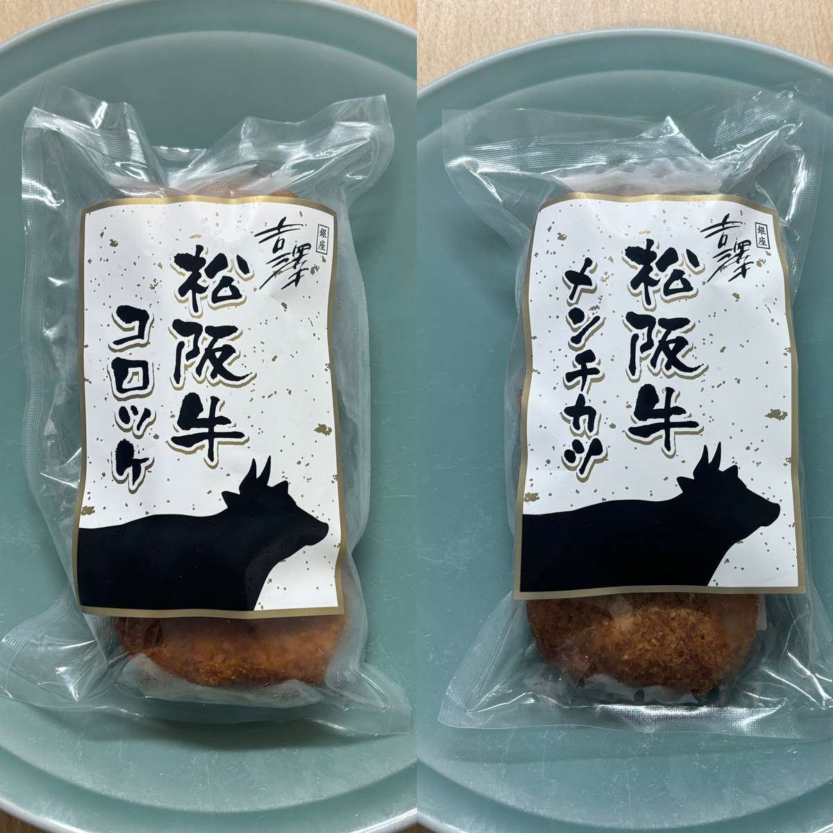 銀座吉澤 松阪牛メンチカツ コロッケ 2種 詰め合わせ 〔メンチカツ(55g×5個)×2、コロッケ(55g×5個)×2〕