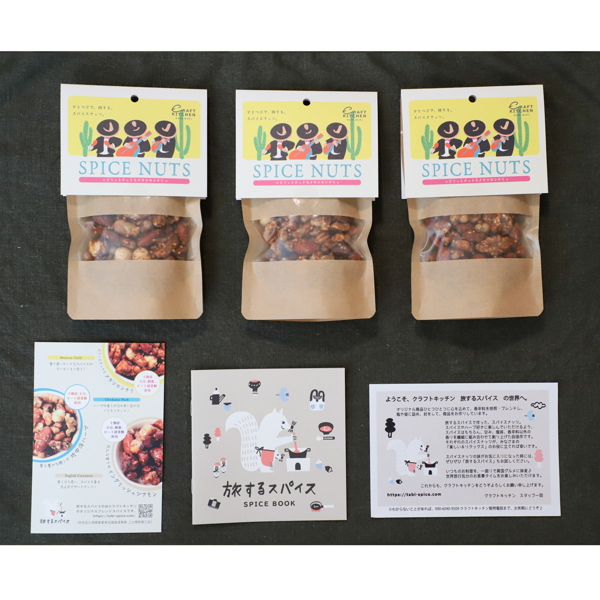 旅するスパイス スパイスナッツ メキシカンチリ味 〔60g×3袋〕