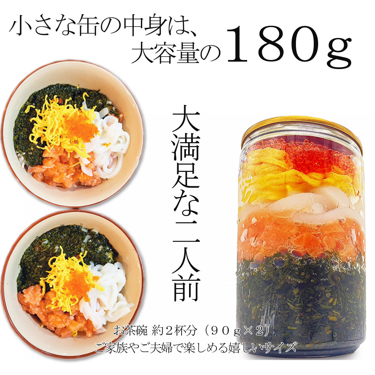 ねばねば海鮮丼 缶べぇ 〔180g×3本〕
