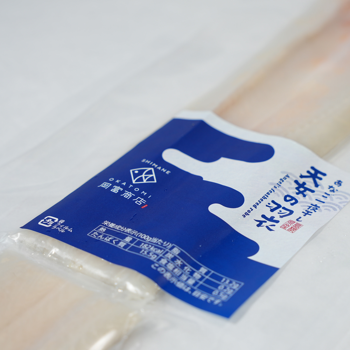 天女の羽衣 あなご 一夜干し 詰め合わせ 岡富商店〔250g×2尾〕