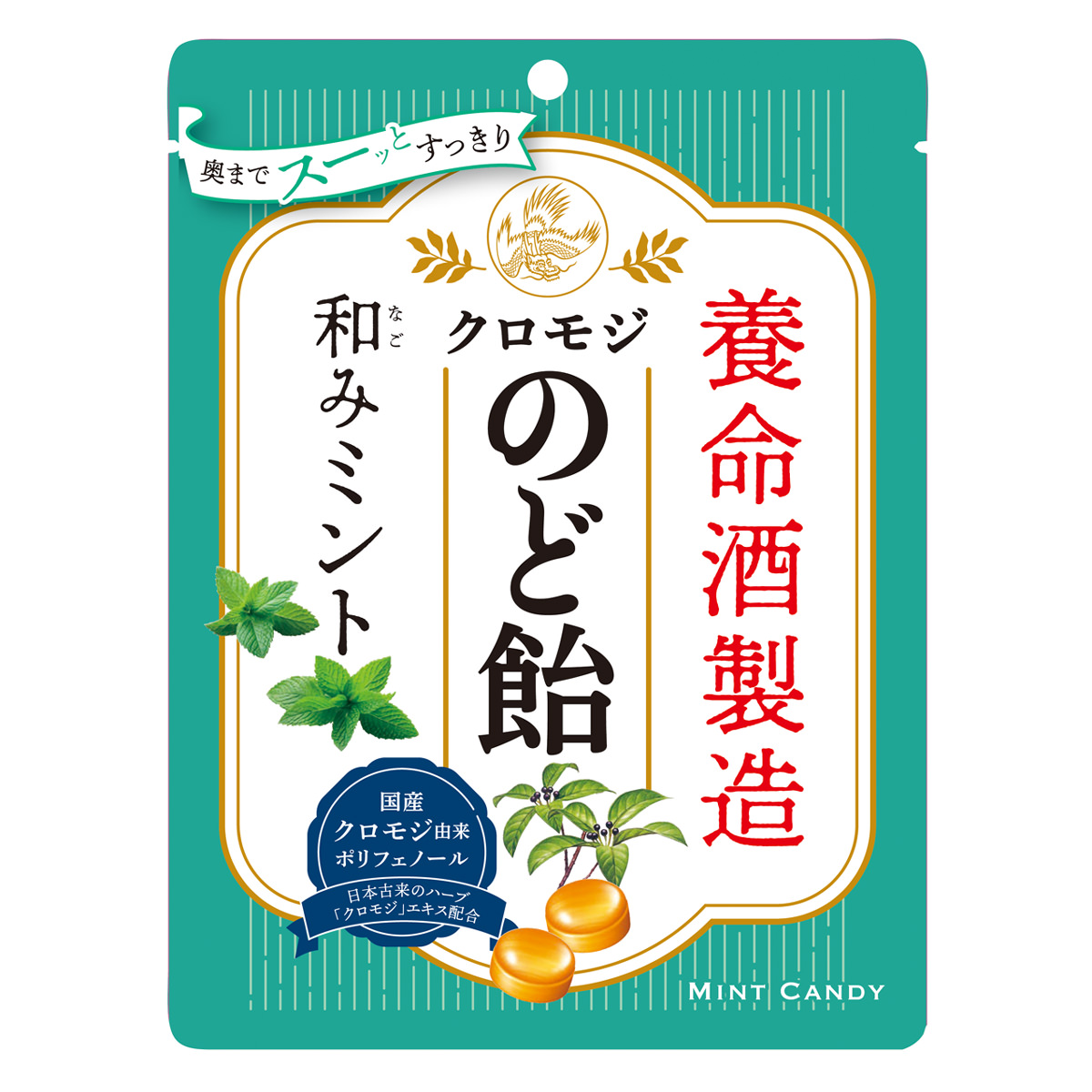 養命酒製造 クロモジのど飴 詰め合わせ〔全3種 各64g(個装紙込み)〕