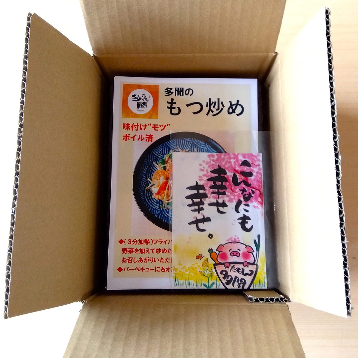もつ炒め 〔520g×2〕【沖縄県・離島 配送不可】