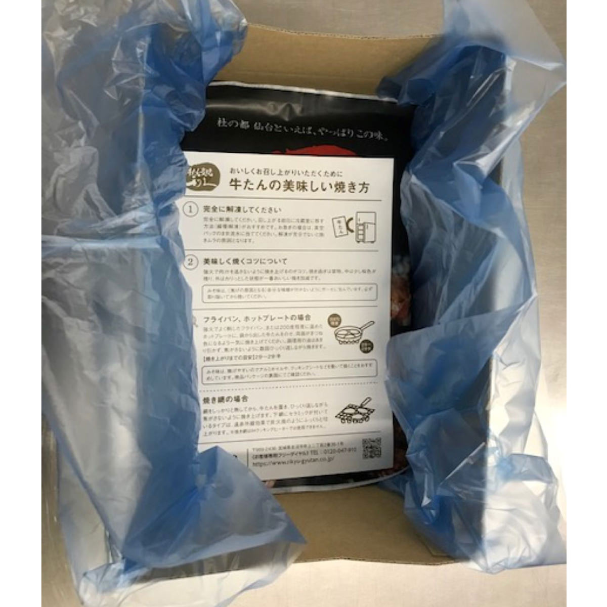 牛たん 塩味・みそ味 詰め合わせ 〔塩味100g・みそ味110g〕