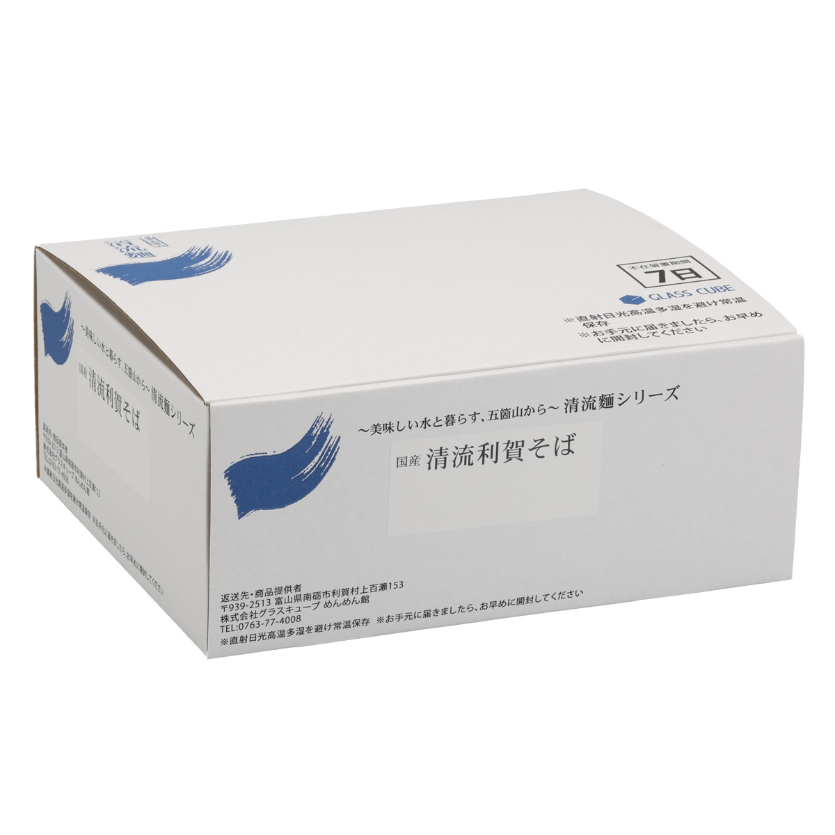 国産蕎麦粉 小麦粉使用 清流利賀そば 簡易段ボール箱セット 〔180g×4〕