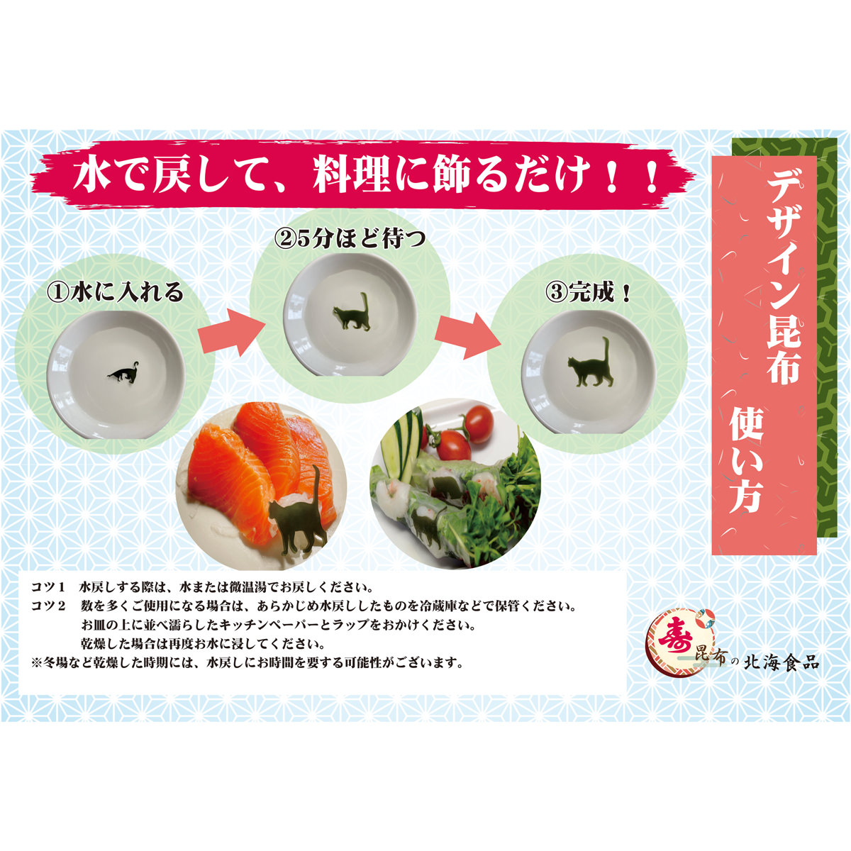 デザイン昆布 動物昆布シリーズ 飾りこんぶ 〔ワンこんぶ・ワンこんぶII・ニャンこんぶ・ニャンこんぶII・肉球こんぶ〕