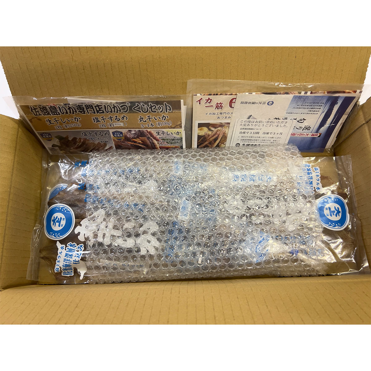 佐渡 朝どれ 生いか使用 丸干しいか 〔約120g(3~4本入)×3袋〕【北海道・九州地方・沖縄県・離島 配送不可】