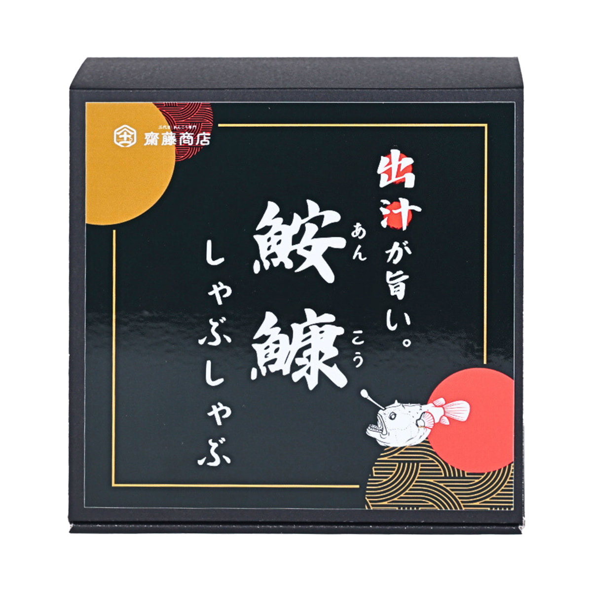 uoya 齋藤商店 あんこう しゃぶしゃぶ 鍋セット〔あんこう切身、だし汁、もみじおろしポン酢〕