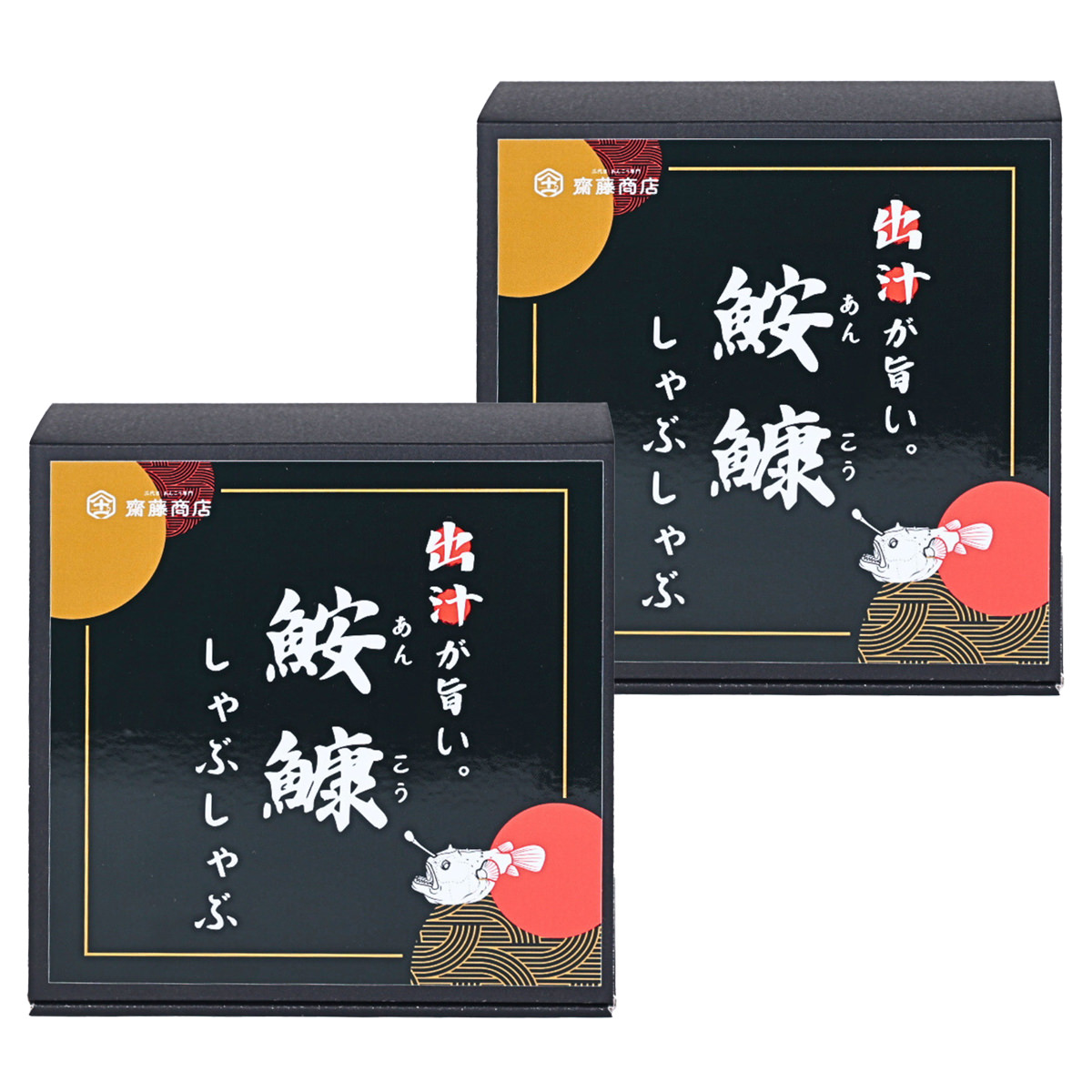 uoya 齋藤商店 あんこう しゃぶしゃぶ 鍋セット〔(あんこう切身、だし汁、ポン酢)×2〕