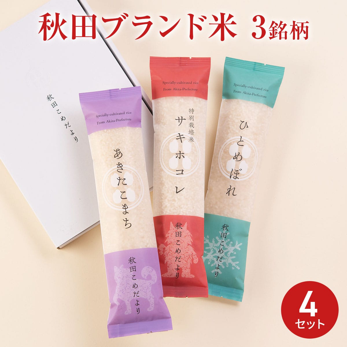 お米ギフト 秋田こめだより 秋田県産 銘柄米 食べ比べセット 令和6年産 精米 〔(ひとめぼれ 他全3種 各300g)×4〕 贈答 米 まとめ買い 【沖縄県・離島 配送不可】