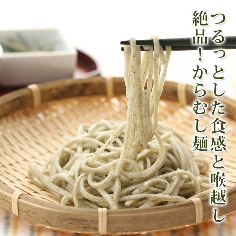 ミネラル分豊富!雪国越後十日町からむし麺 雪国越後十日町からむし麺・新潟県