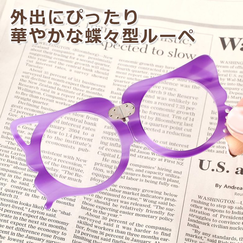 〈 バタフライルーペ 〉携帯用・蝶々 株式会社乾レンズ・福井県 ベネチアンレッド