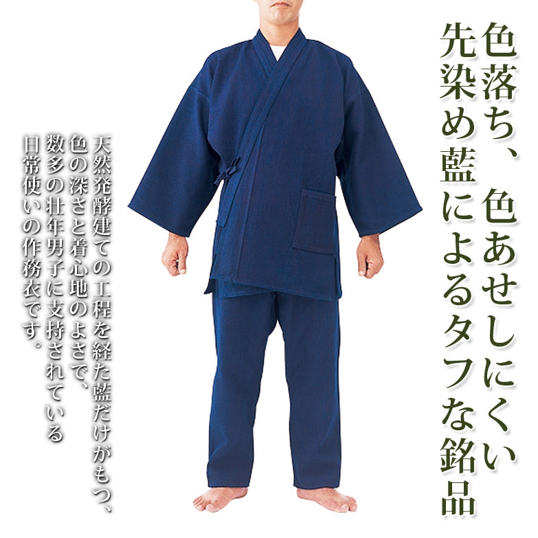 ほっこりあったか タフな男の逸品部屋着〈 刺し子作務衣・藍染 〉Mサイズ | 野川染織工業株式会社・埼玉県