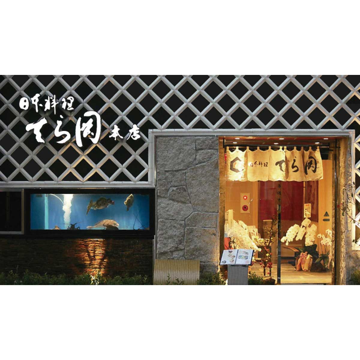 博多 日本料理 てら岡 和風おせち 三段重 宝楽〔約4人前(49品目)〕【沖縄県・離島 配送不可】