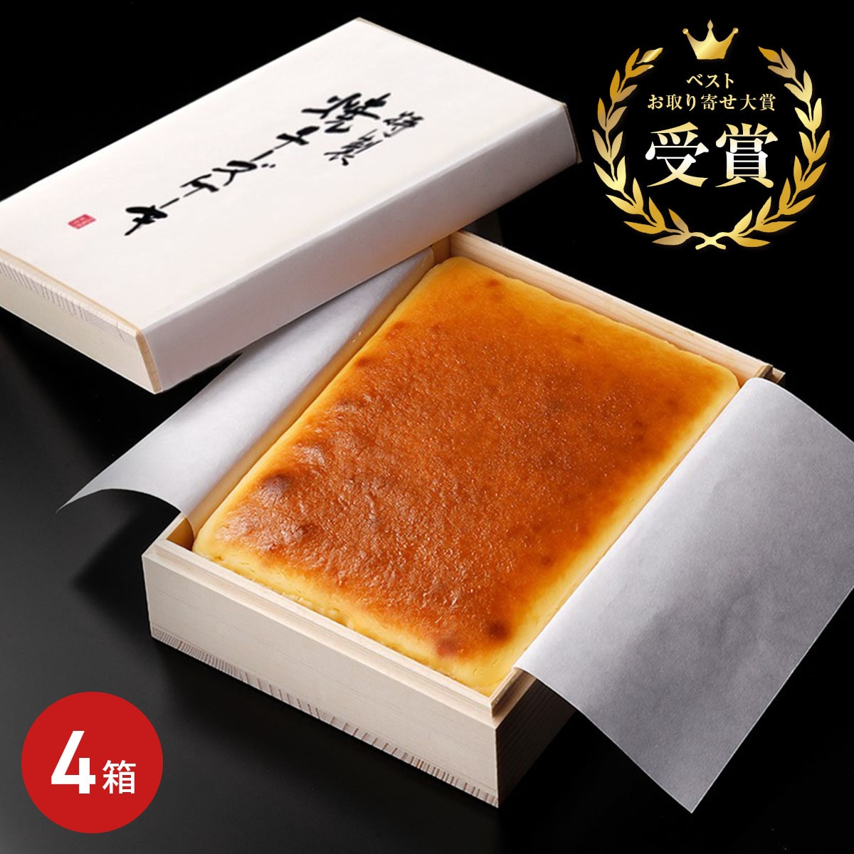 武蔵野茶房 特製焼チーズケーキ 木箱入 〔1台(約610g)×4〕