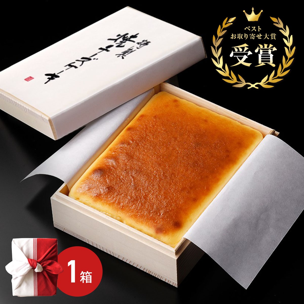 武蔵野茶房 特製 焼チーズケーキ 木箱入 お祝 紅白ふろしき包み 〔1台(約610g)〕