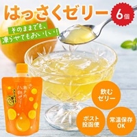 飲むゼリー 瀬戸内はっさく〔140g×6〕