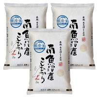 南魚沼産 こしひかり無洗米