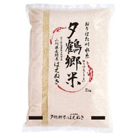 ［山形・おりはた環境保全協議会］夕鶴郷米［はえぬき］