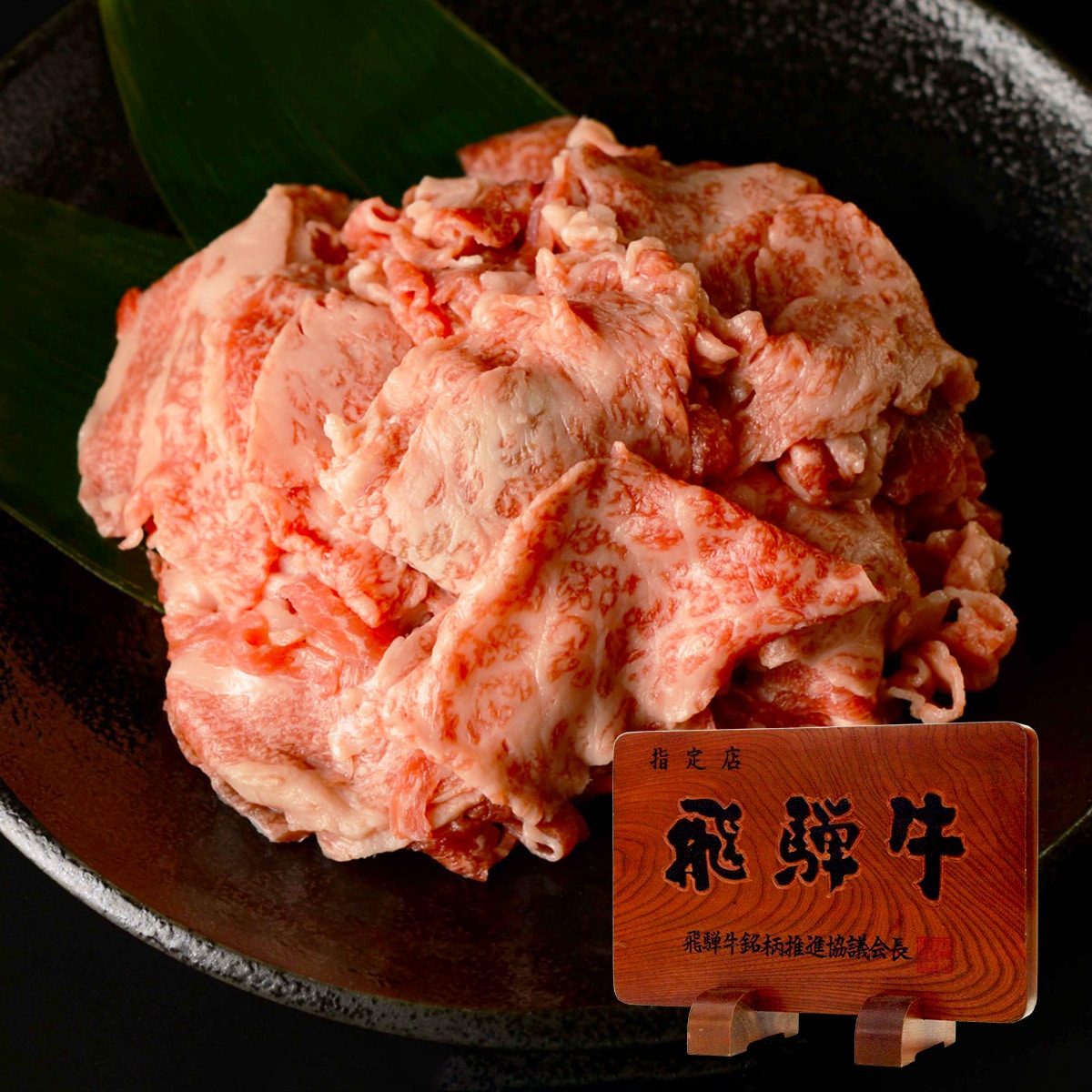 丸福商店　飛騨牛切り落とし〔400g×2〕