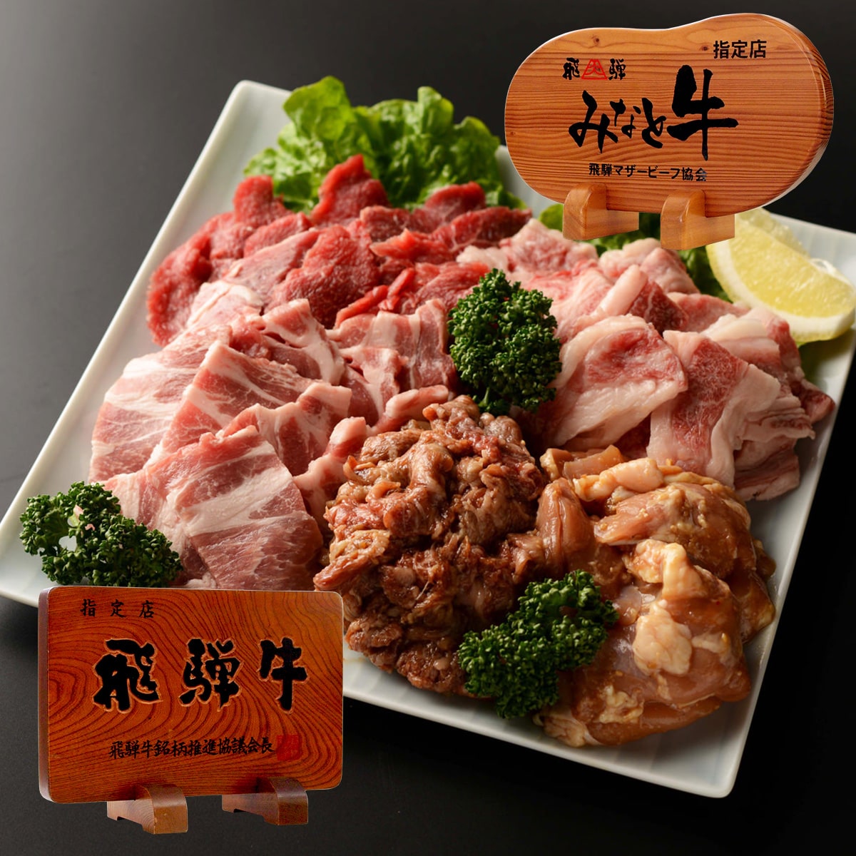 丸福商店　焼肉セット　約3～5人前〔飛騨牛カルビ、切り落とし、みなと牛赤身ロース、鶏肉　計1kg〕