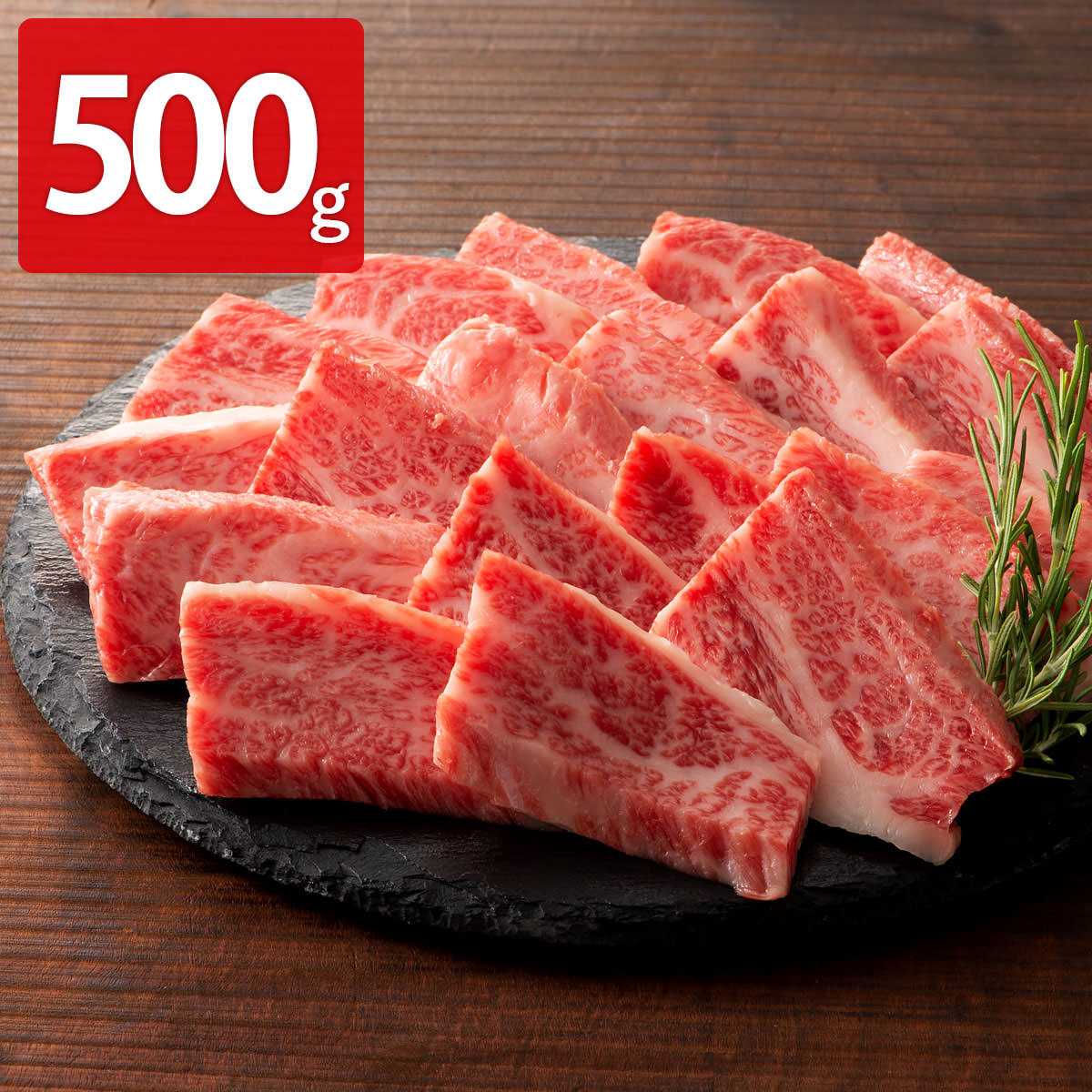 フジチク 藤彩牛 バラ(カルビ) 焼肉用 〔500g〕