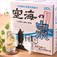 希少天然還元水 空海の泉 天然水 20L バッグインボックス〔20L〕［北海道・沖縄県・離島 配送不可］