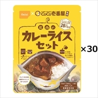 尾西食品 COCO壱番屋監修 尾西のカレーライスセット〔(白飯、野菜カレー、スプーン)×30〕［沖縄県・離島 配送不可］