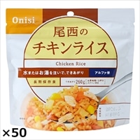 尾西のチキンライス 50食 〔(チキンライス100g、スプーン)×50〕［沖縄・離島 配送不可］