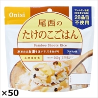 尾西のたけのこごはん 50食 〔(たけのこごはん100g、スプーン)×50〕［沖縄・離島 配送不可］