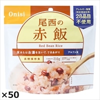 尾西の赤飯 50個 〔(赤飯100g、食塩1.4g、スプーン)×50〕［沖縄・離島 配送不可］