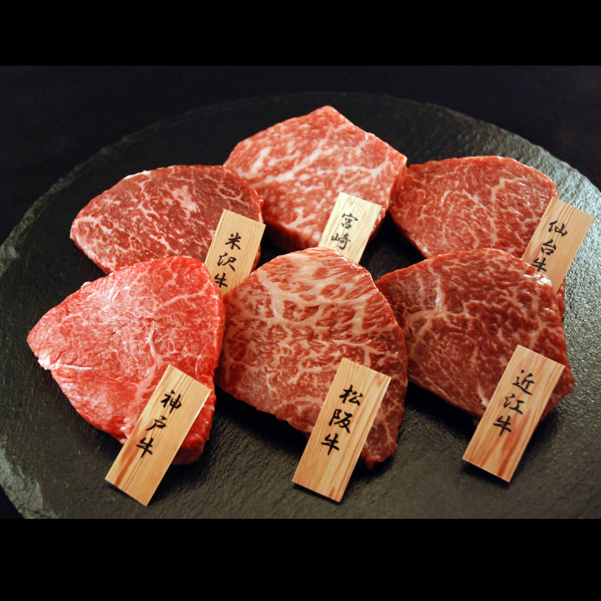 6大ブランド牛 特選 ミニステーキ 神戸牛 松阪牛 近江牛 米沢牛 仙台牛 宮崎牛 〔6種×各60g〕