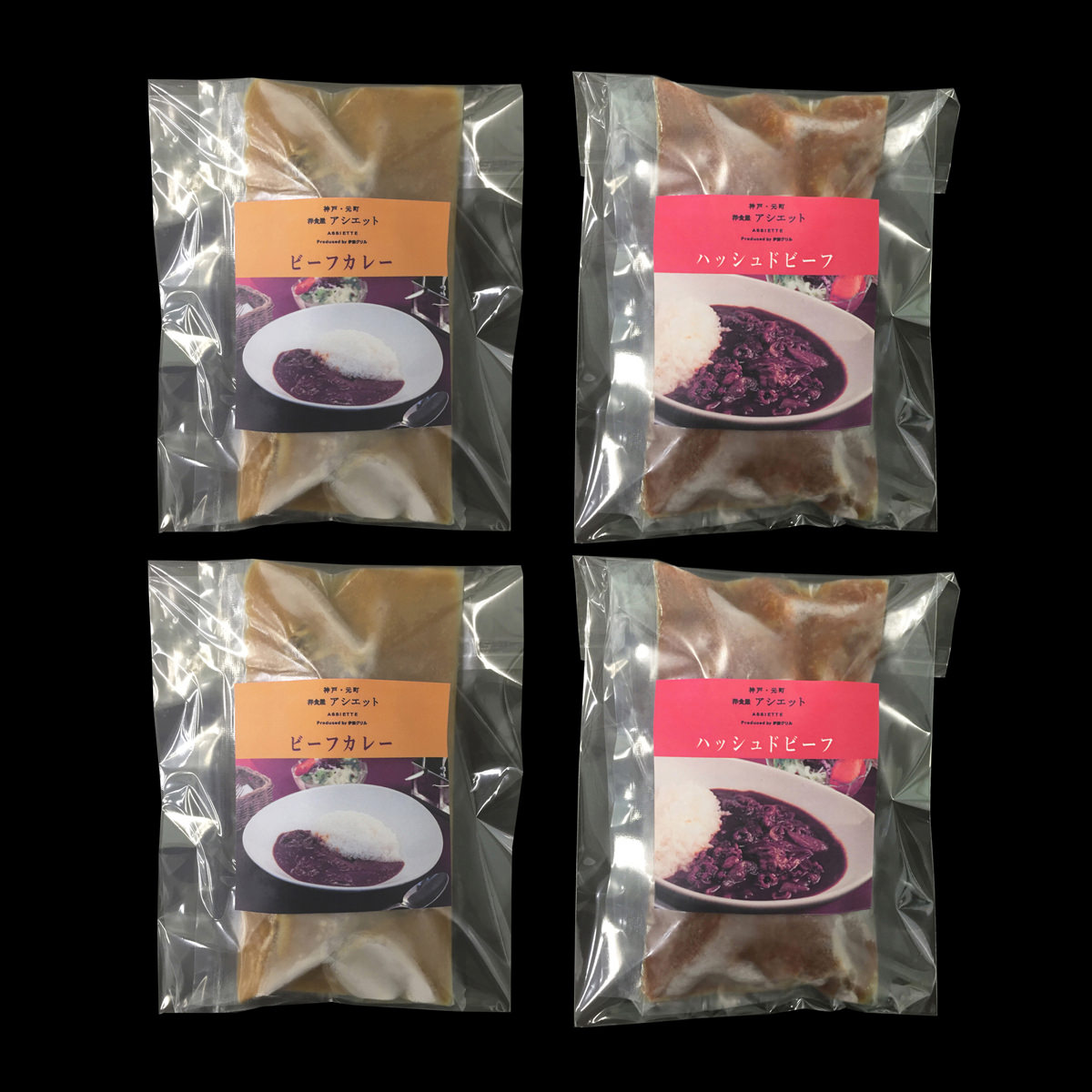 アシエット ハッシュドビーフとビーフカレー 〔ハッシュドビーフ200g×2、ビーフカレー200g×2〕
