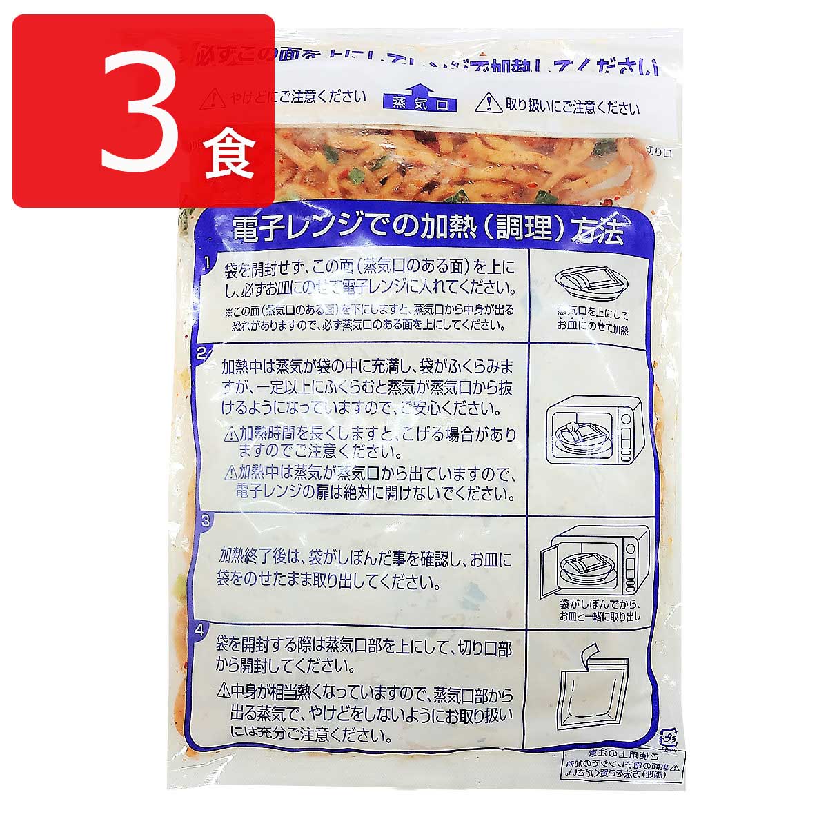 陳建太郎 四川炒麺 〔200g×3〕