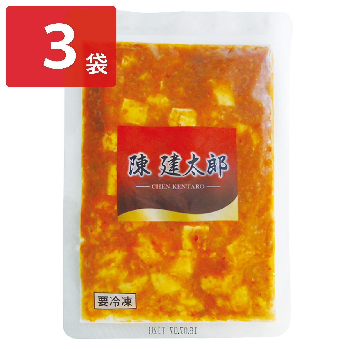 陳建太郎 おうち麻婆豆腐 〔150g×3〕