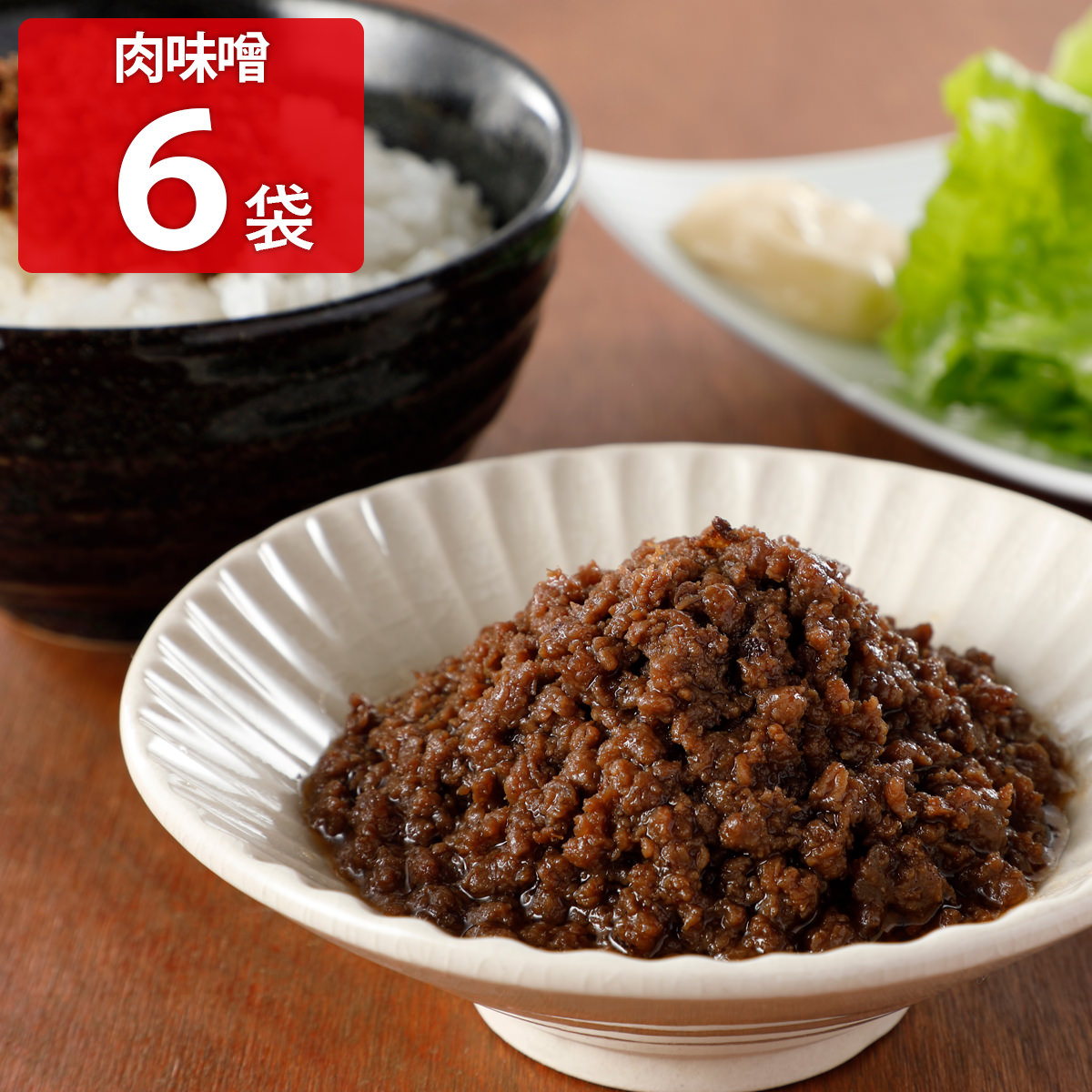 焼肉ヒロミヤ＋ 特製黒毛和牛肉味噌 〔100g×6〕