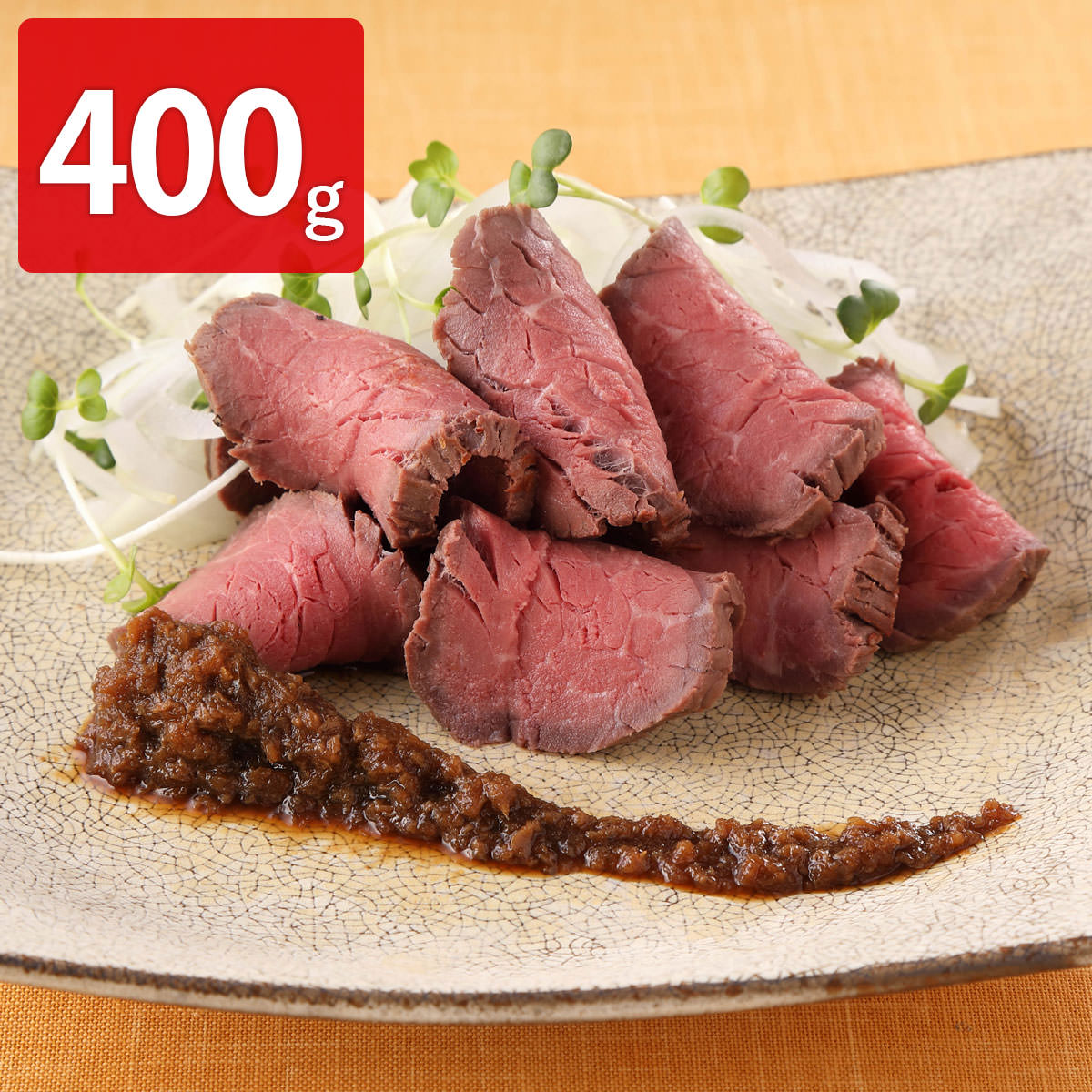 鈴なり 国産牛和風ローストビーフ 〔ローストビーフ400g、ごぼうソース40g〕