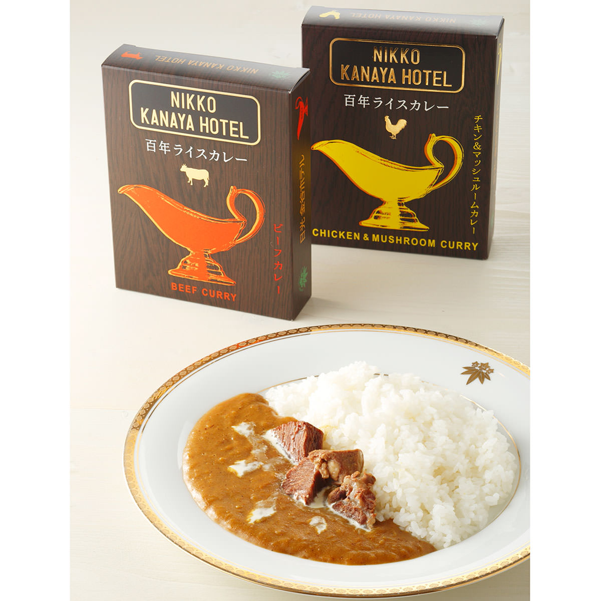 金谷ホテル 百年ライスカレー 3食セット 〔ビーフカレー220g×2・チキンカレー220g×1〕