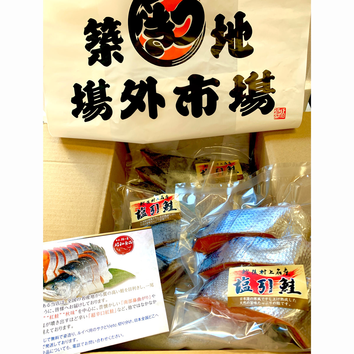 築地魚河岸 新潟村上の塩引き鮭セット 〔70g×10〕