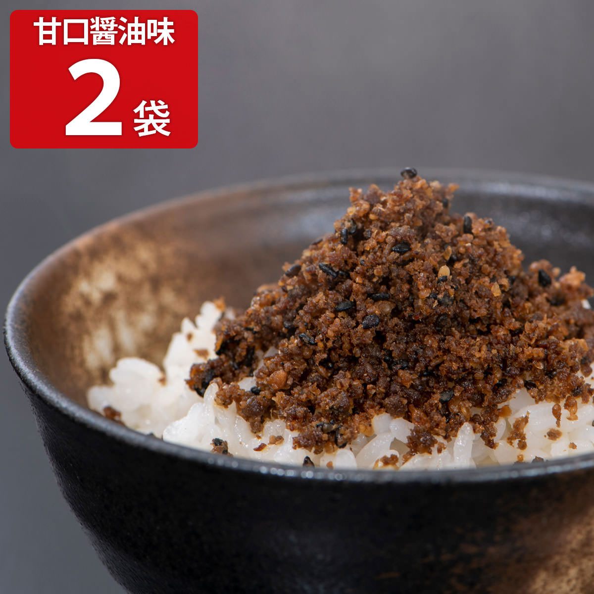 あごごま 甘口醤油味 〔120g×2〕