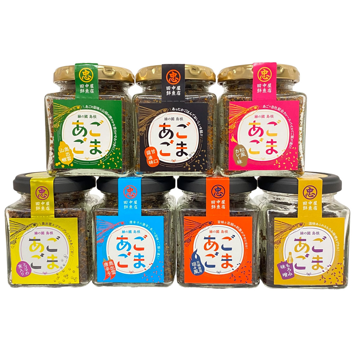 あごごま 七福神セット 〔甘口醤油味・花椒使用坦々風・もろみ味噌・奥出雲山椒・奥出雲唐辛子 ほか全7種各80g〕