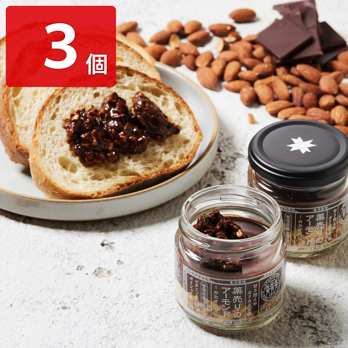 薬売りのアーモンド カカオ入り 箱入 〔75g×3〕