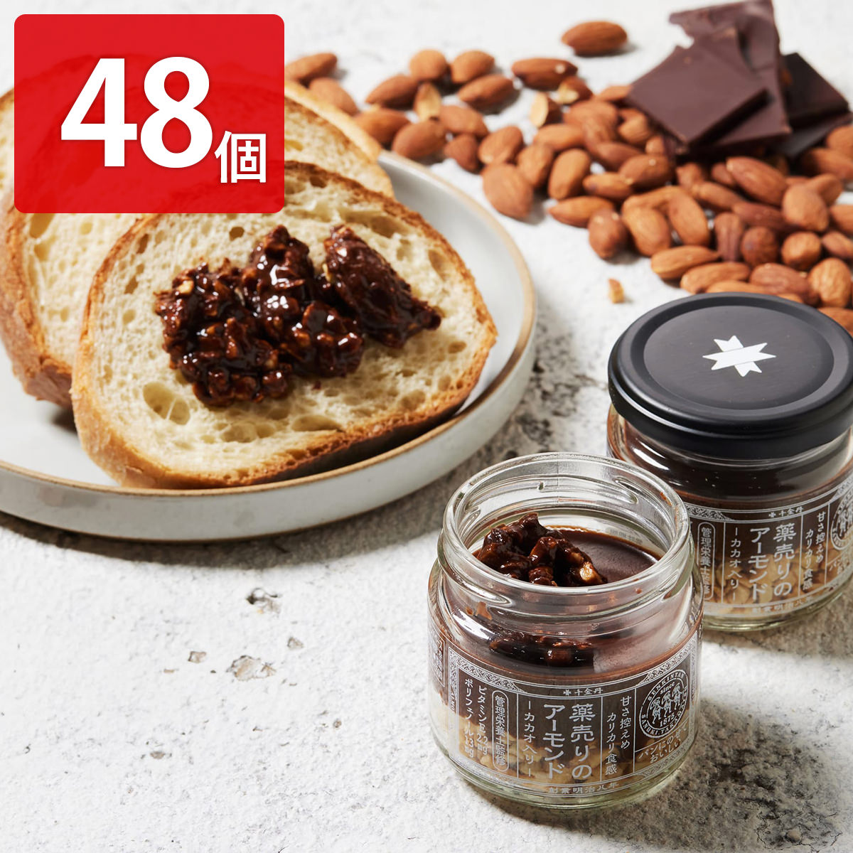 薬売りのアーモンド カカオ入り 〔75g×48〕