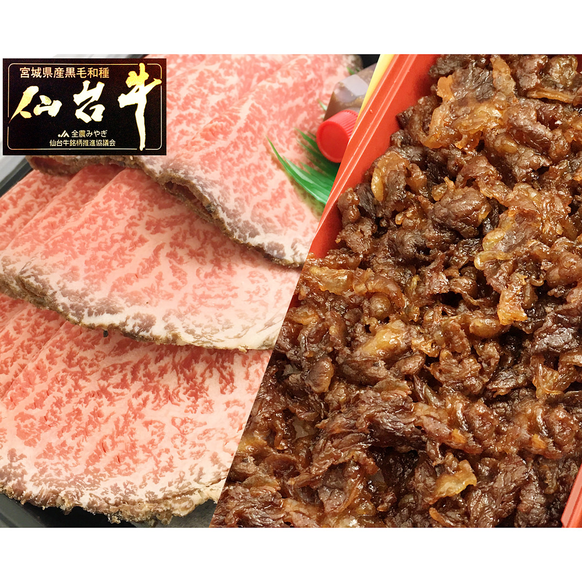 最高級A5ランク 仙台牛 プレミアムローストビーフ・すき焼き煮セット 〔ローストビーフ200g・ソース20ml、すき焼き煮100g〕