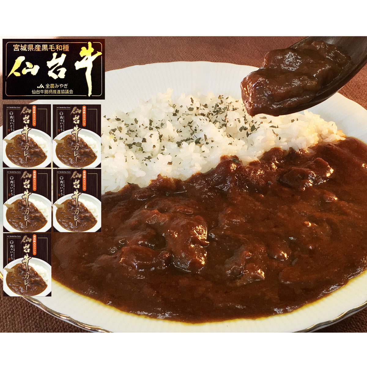 仙台牛カレー 5個 〔200g×5〕