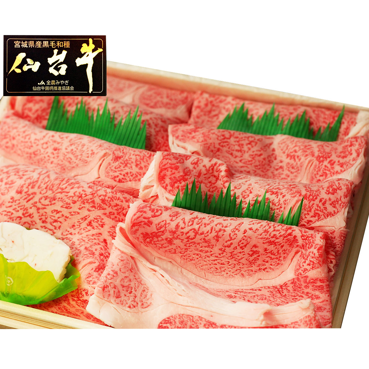 仙台牛 A5ランク すき焼き しゃぶしゃぶ用 〔400g〕