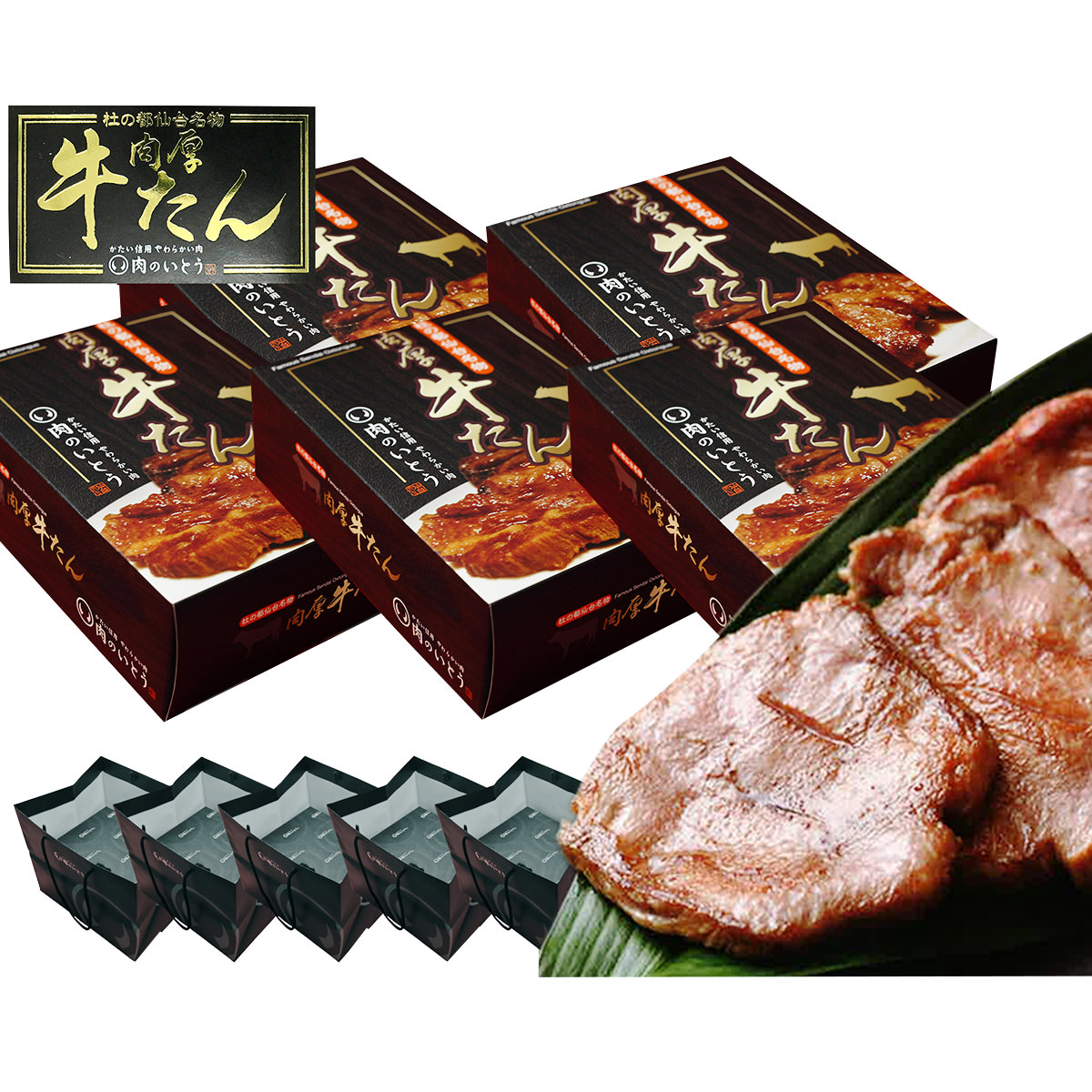 肉厚牛タン ご近所ご挨拶セット 〔1kg×5、高級手提袋×5〕